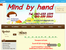 Tablet Screenshot of mindbyhand.net